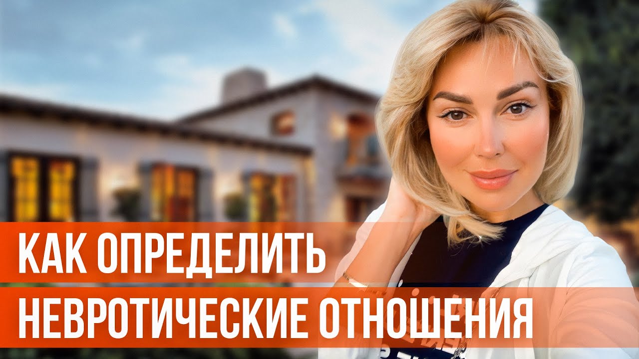 11 Признаков Невротической Любви