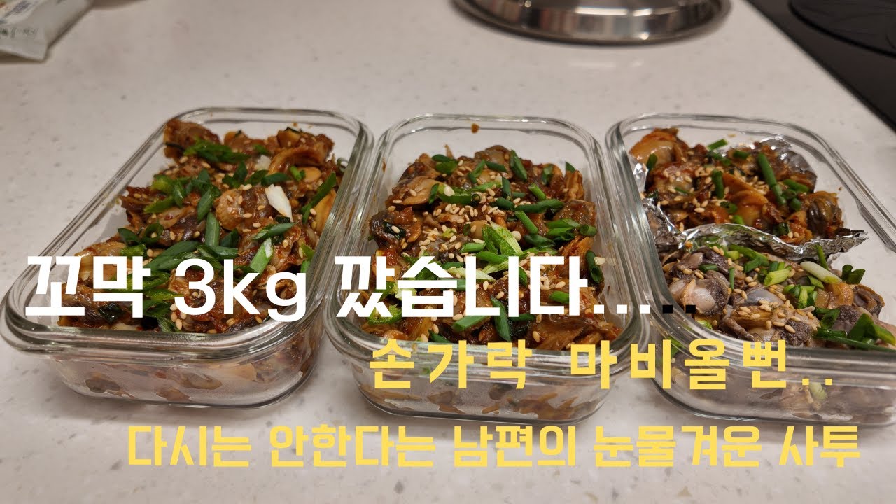 "여보, 나 다신 안 해!" 꼬막 3kg와 사투 벌인 남편의 눈물겨운 결과 [요알못 성장기]