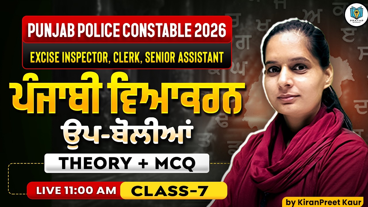 ਉਪ-ਬੋਲੀਆਂ | Punjabi Grammar for Punjab Police Constable 2026 & PSSSB Exams 2026 |Kiranpreet Kaur