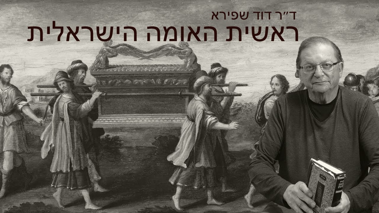 הקללה מהר עיבל - כיבוש הארץ - על מה מעיד המזבח בהר עיבל? הסרט המלא של ד