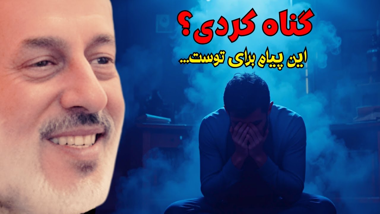 🔴 هشدار: گناه آرامش را می‌کُشد! | زندگی‌ات را تباه نکن | سخنرانی تکان‌دهنده از شیخ محمد صالح پردل