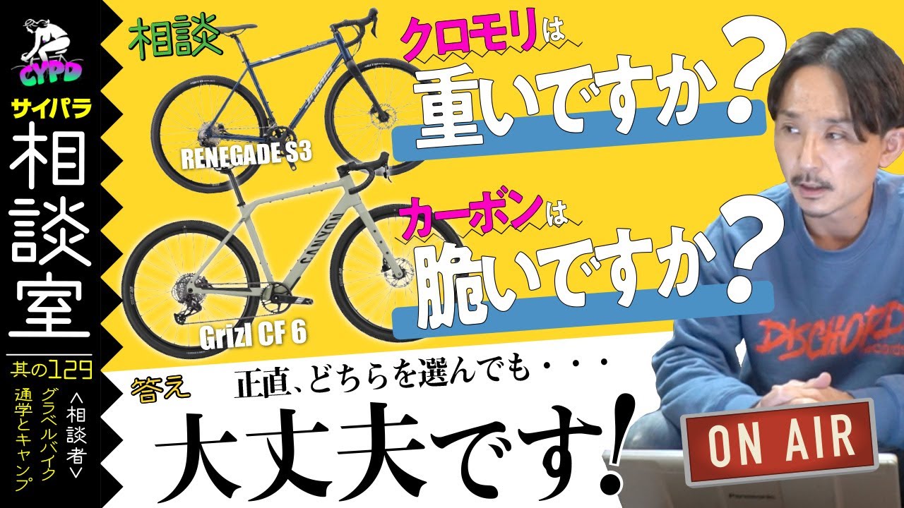 【グラベルロードバイク相談】目的は