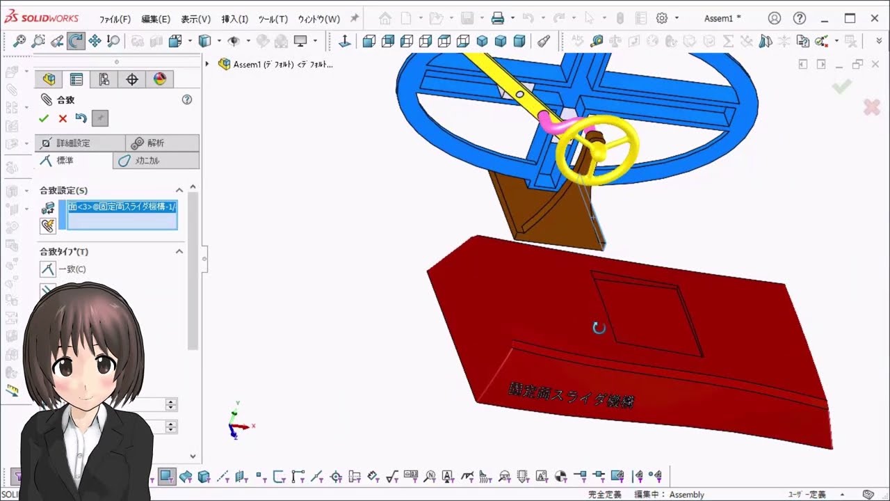 SolidWorks入門講座＿メカニズムAssyの組み立て（サブアセンブリをフレキシブルにする）