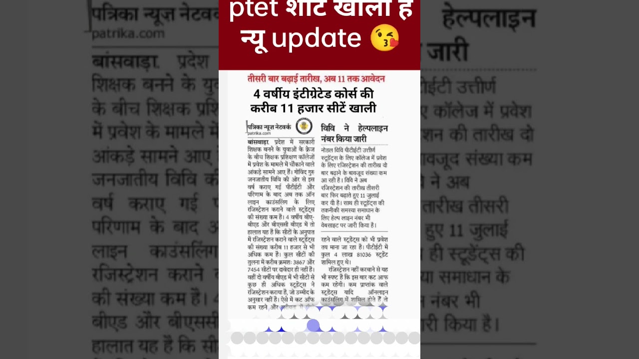 ptet new update today #youtubeshorts  #shyari #shorts  #trending  #viral 🤔