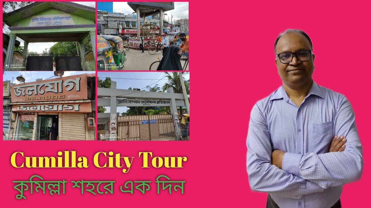 Cumilla City Tour|Cumilla City Corporation|Comilla Town|Beautiful Cumilla City Tour|কুমিল্লা শহরVlog