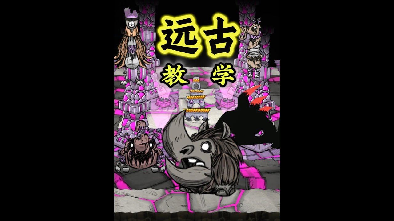 饥荒远古教学 清远古 金块自由 齿轮自由 远古科技 饥荒联机版 #饥荒联机版 #饥荒教学 #饥荒萌新 #饥荒新手#饥荒新手教程