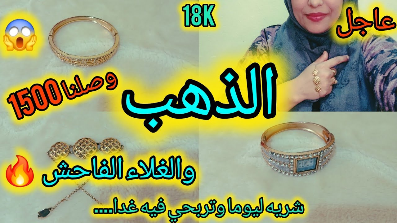 ⛔️ثمن الذهب الان 21/1/2026 انفجار أسعار_الذهب ⬆️يل شاري شري ليوما وربح غدا...🥳الاجابة على أسئلتكم ✅️