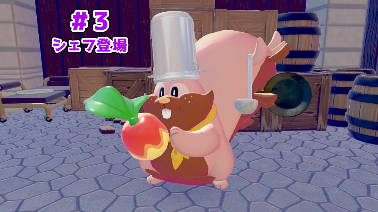 【無言配信】＃3|シェフ登場【#ぽこ あ ポケモン】