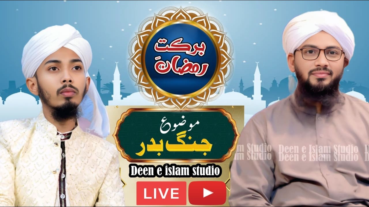 Barkat-e-Ramzan transmission with Anas Raza Qadri Episode 17 Deen e islam Studio