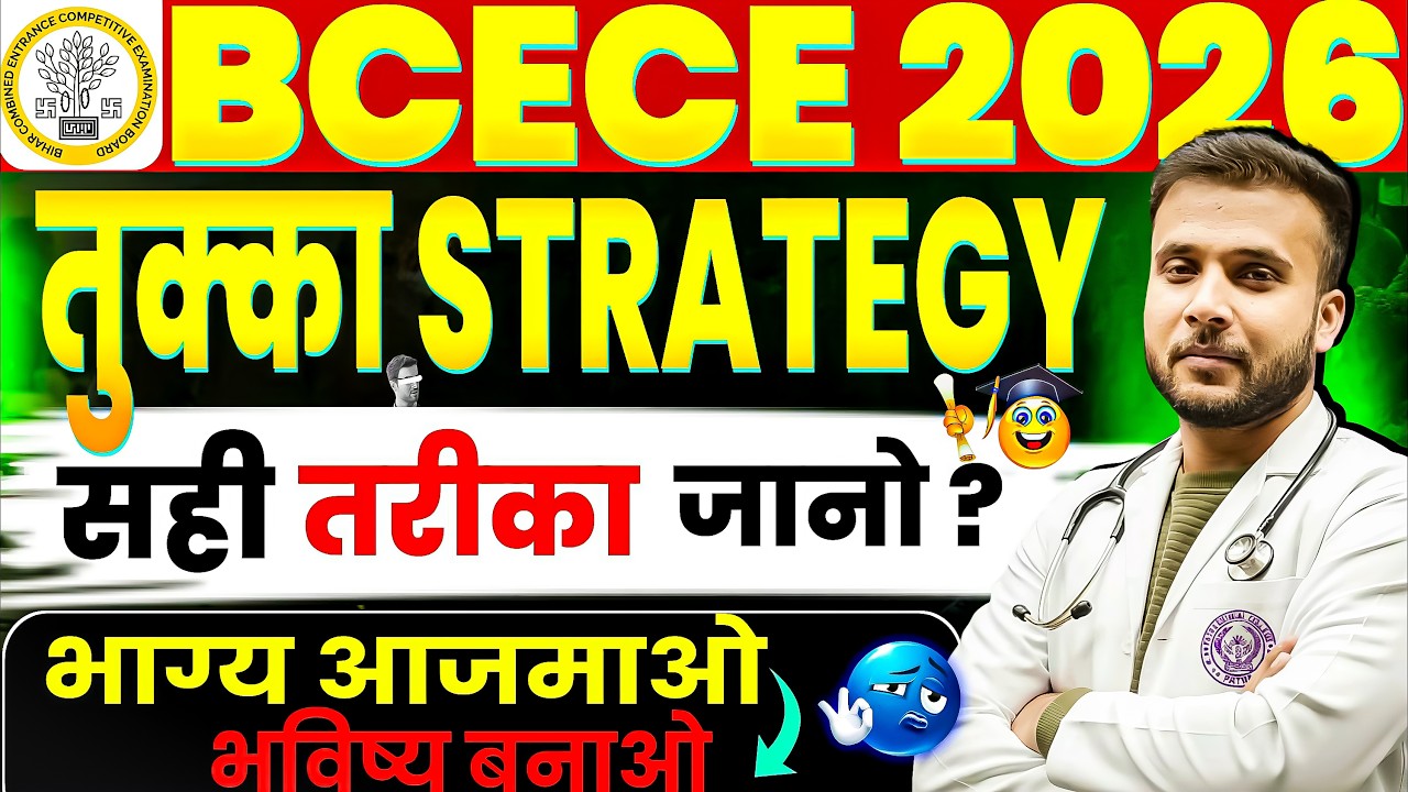 BCECE 2026 Guessing Strategy 🔥 How to Get Maximum Answers Right in the Exam? #bcece2026 #bcece #n...