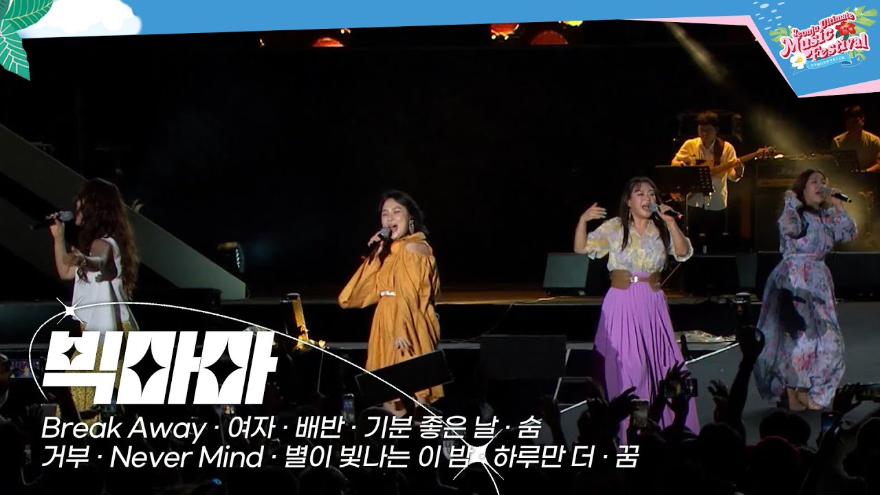 빅마마(Big mama)🎤JUMF 2022 Official Stage | K-pop