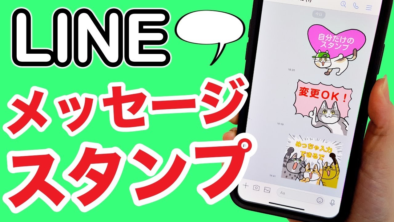 【LINE】メッセージスタンプのダウンロードと使い方を紹介