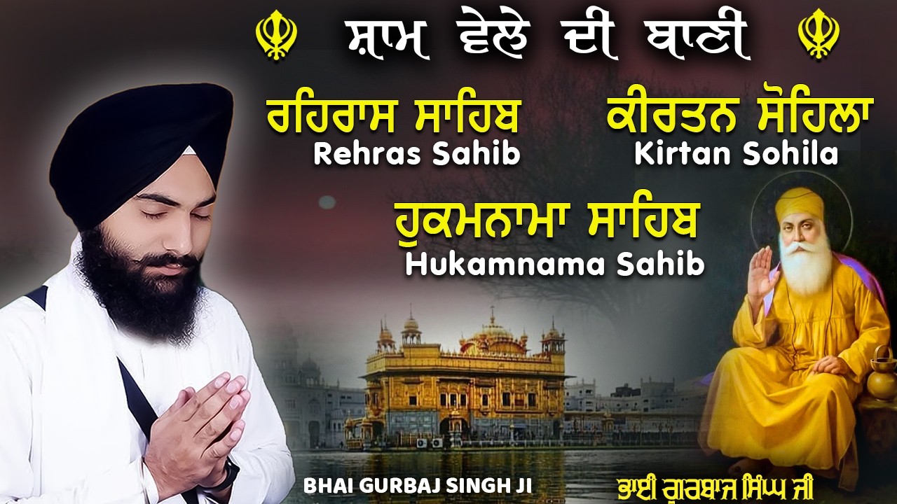 Shaam Da Nitnem - Rehraas sahib - Kirtan Sohila - Hukamnama Sahib - Bhai Gurbaj Singh Ji #punjabi
