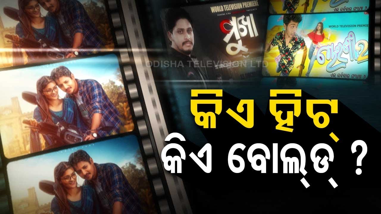 E News | Know how was 2022 for Odia cine industry