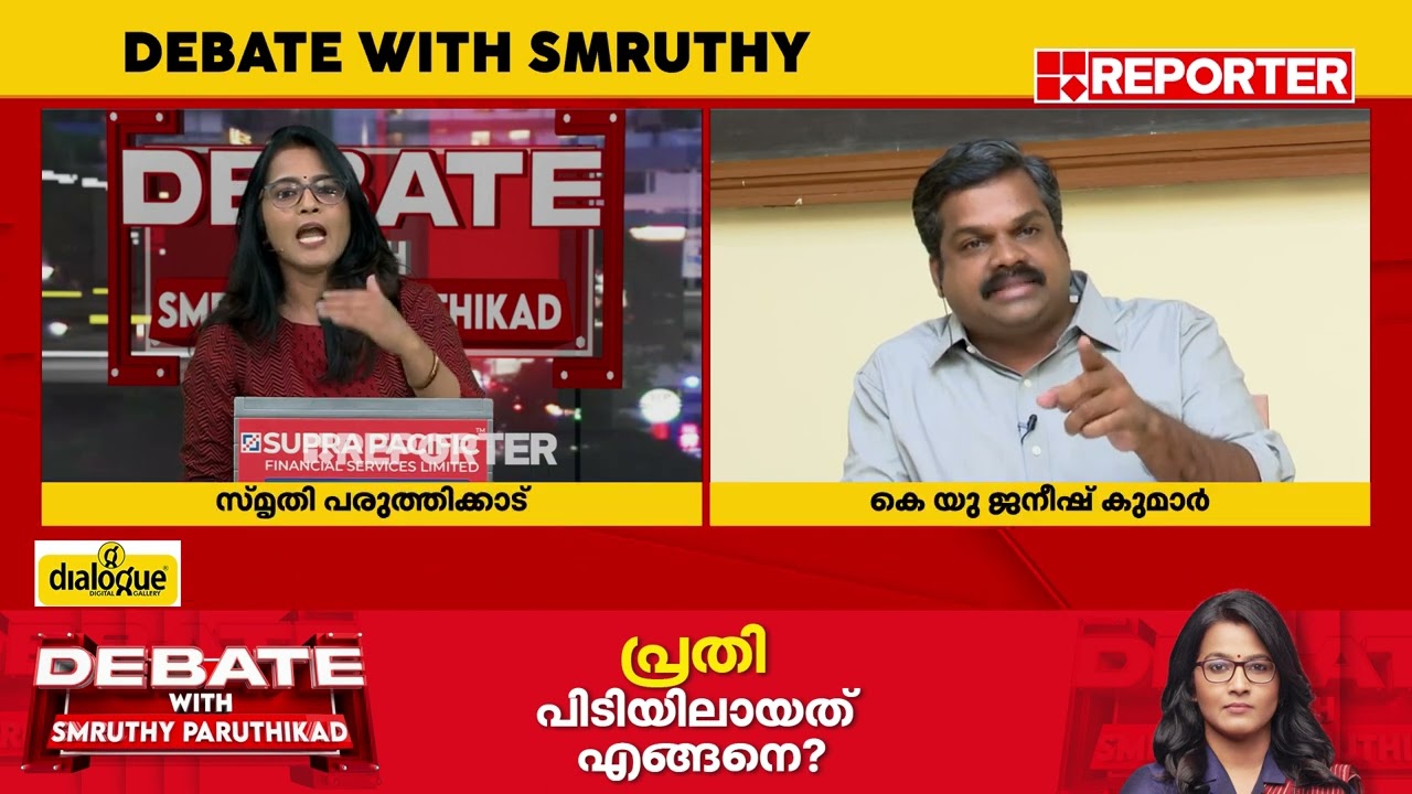 'സ്മൃതി പറയുന്ന മറുപടി കേൾക്കാൻ ഇരിക്കുന്ന ആളല്ല ഞാൻ, അതിന് വേറെ ആളെ നോക്കണം' | K. U. Jenish Kumar