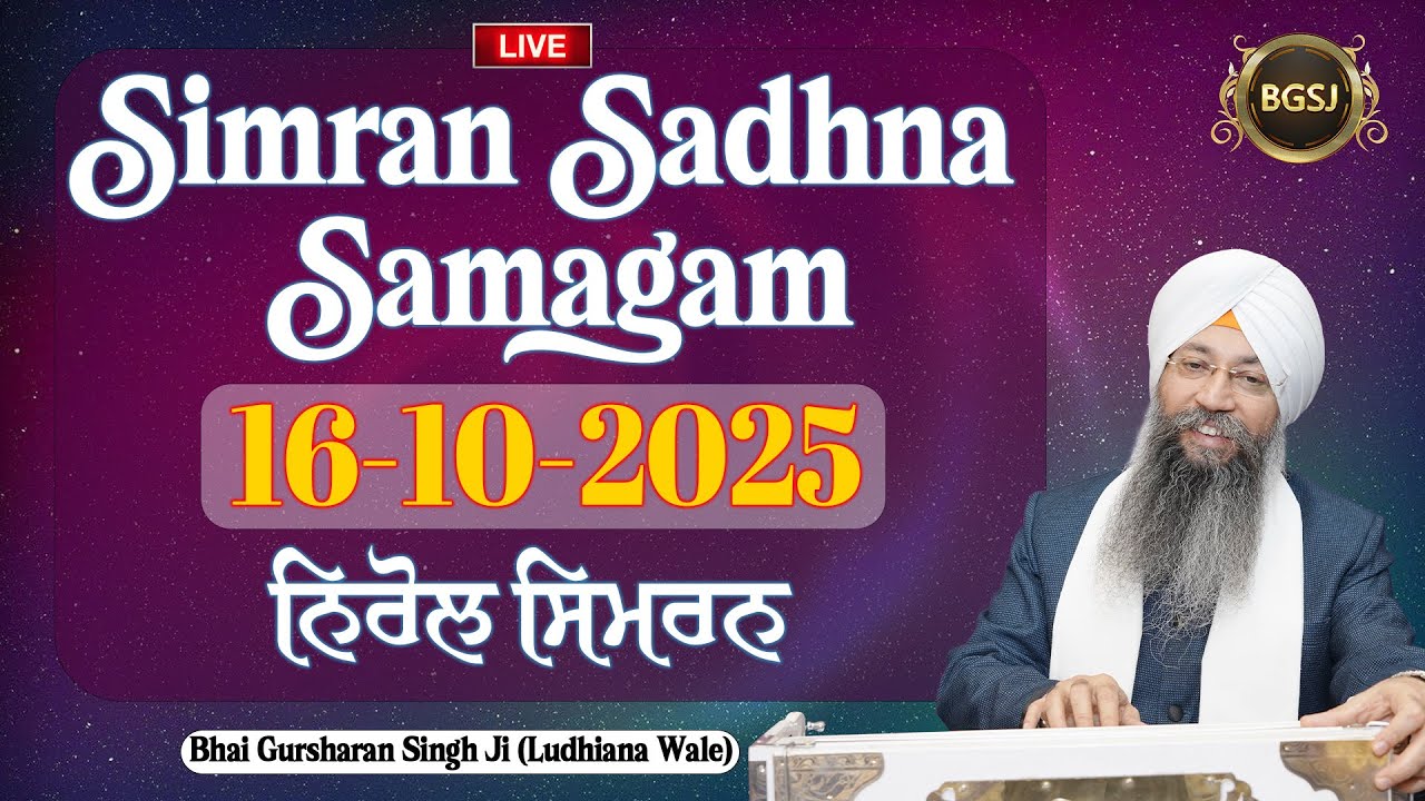 Nirol Simran  (16/10/25) | Bhai Gursharan Singh Ji (Ludhiana Wale) | Kirtan