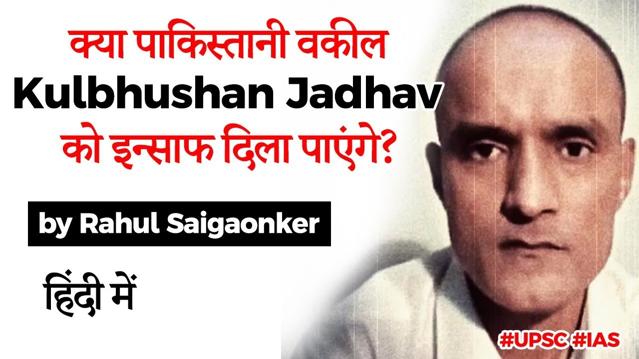 Kulbhushan Jadhav Case explained, Islamabad High Court's order on India and Kulbhushan Jadhav #UPSC