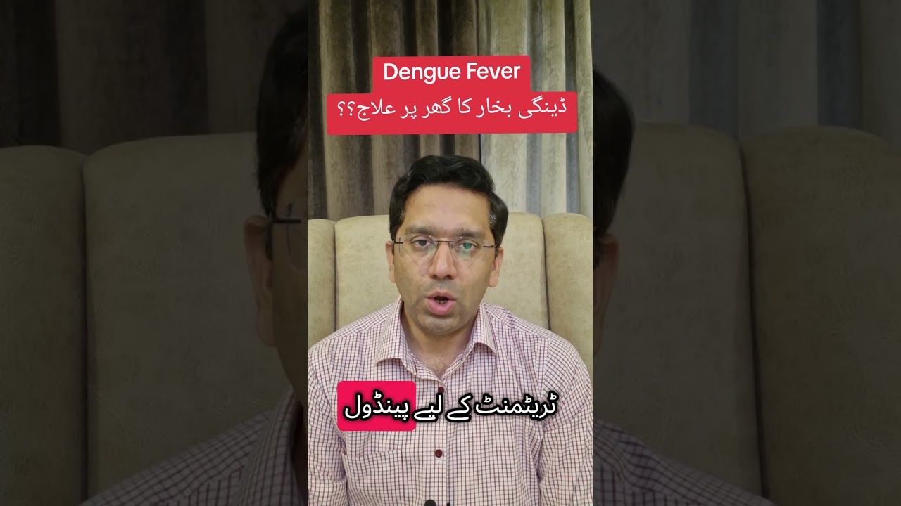 Objawy gorączki denga i leczenie w domu. #dengue #drzubairashraf #urdu #hindi