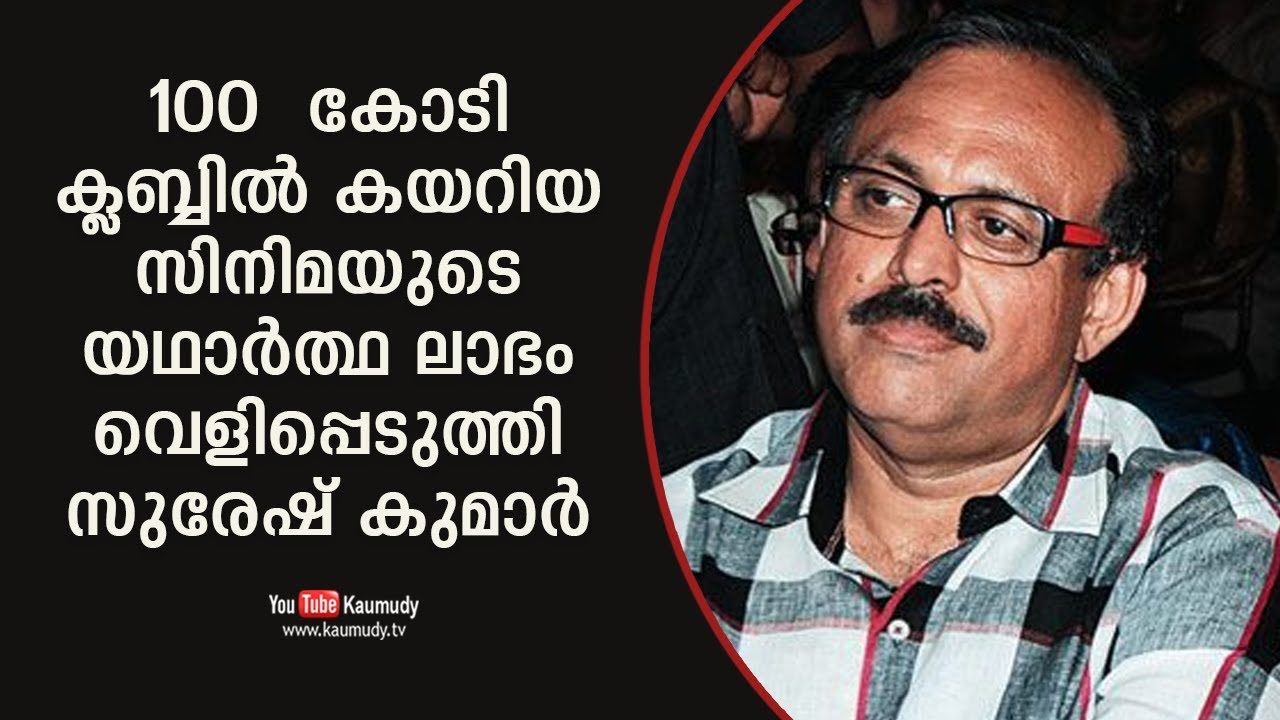 Suresh Kumar reveals the real profit from a 100-crore-club film