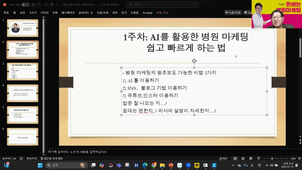 병원마케팅1주