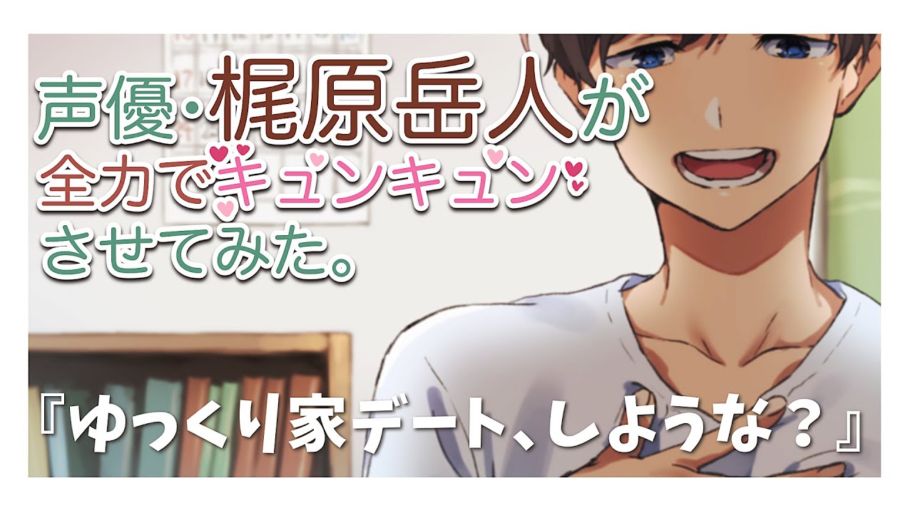 【ボイスドラマ】お前には俺がいればいいじゃん。【VOICE：梶原岳人】