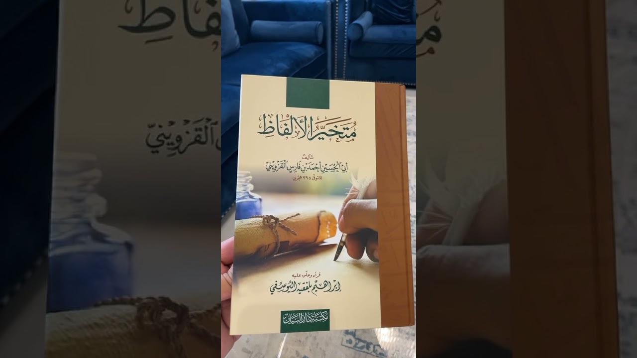 متخيّر الألفاظ