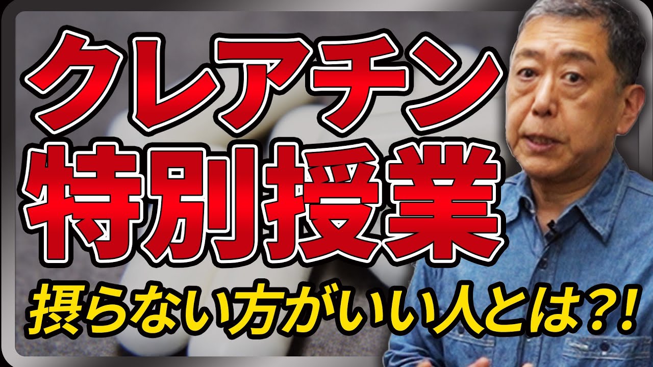 クレアチンを摂らない方がいい人とは？現役教授が”クレアチン”について更に詳しく解説！