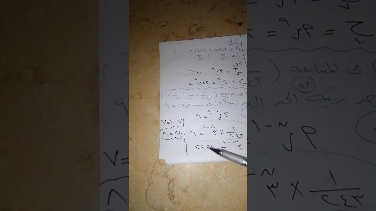 االمتتابعه الهندسيه ٢ث