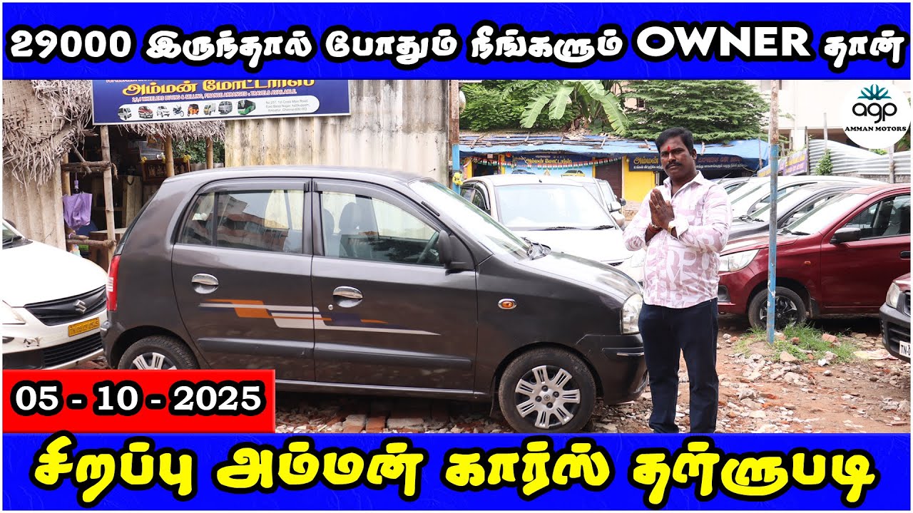 29000 இருந்தால் போதும் நீங்களும் ஒரு கார்-க்கு Owner ஆகிடலாம் | Amman Cars