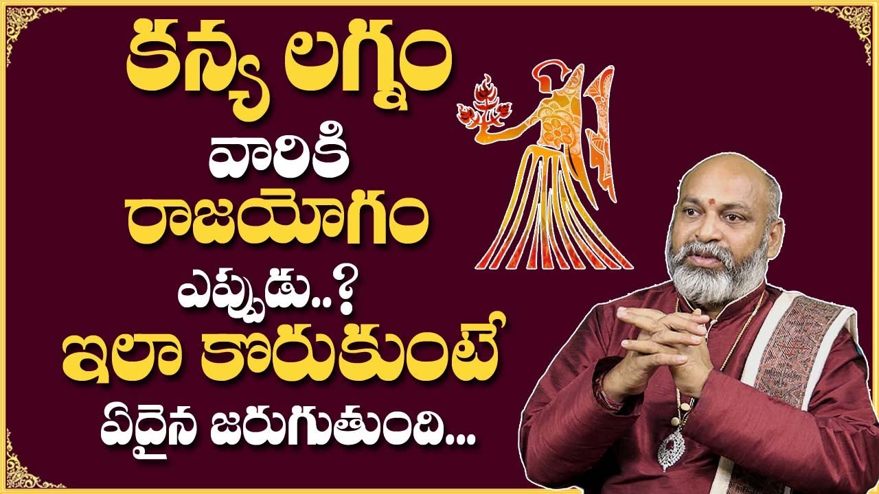 కన్య లగ్నం వారికీ రాజ యోగం ఎప్పుడు | Kanya Lagnam Nature - Astrologer Nanji Patnaik - MY DESTINY