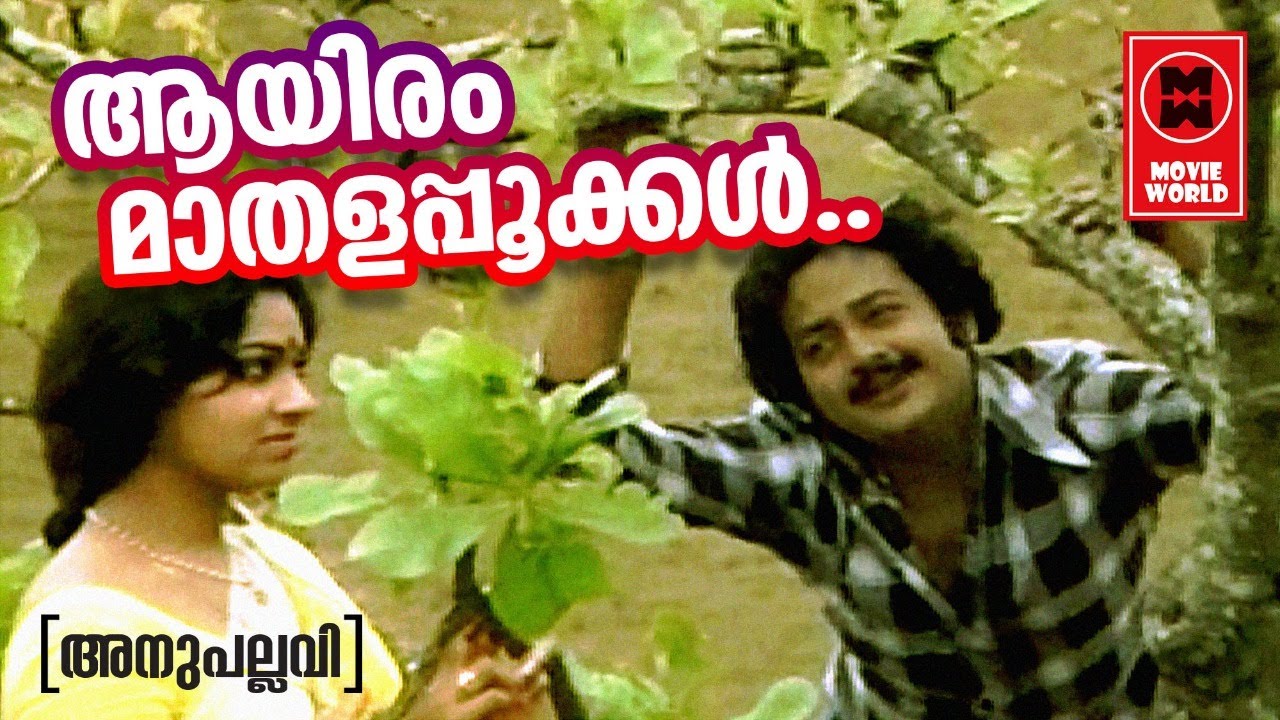 Aayiram Mathala Pookkal - Anupallavi(1979) | P Jayachandran | Bichu Thirumala | K.J Joy | Film Songs