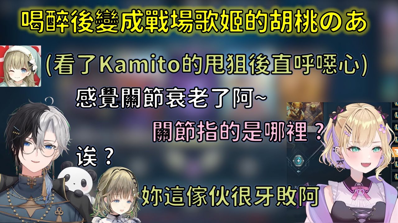 對Lisa直球出擊被完全無視的Hendy，與喝醉後不知道關節是什麼的Noah 【VSPO 中文精華/英リサ /胡桃のあ/kamito】