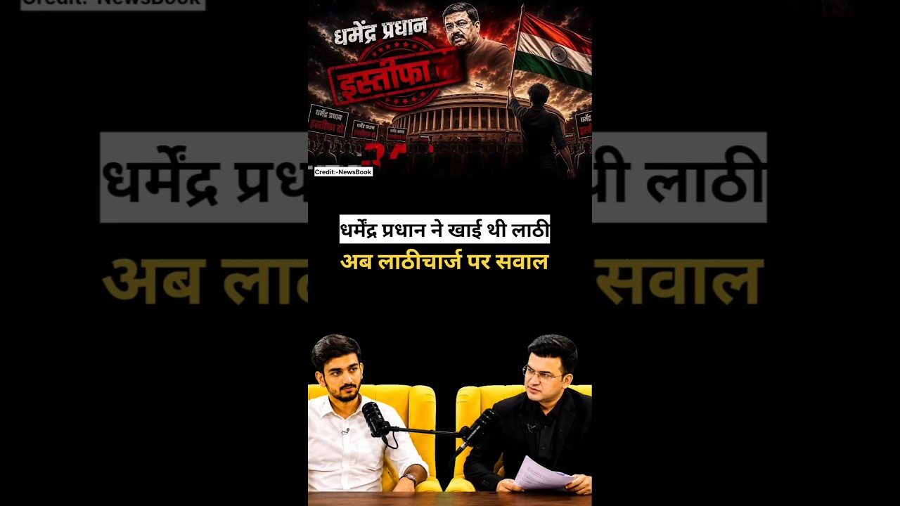धर्मेंद्र प्रधान ने खाई थी लाठी अब लाठीचार्ज पर सवाल #protest #dharmendrapradhan