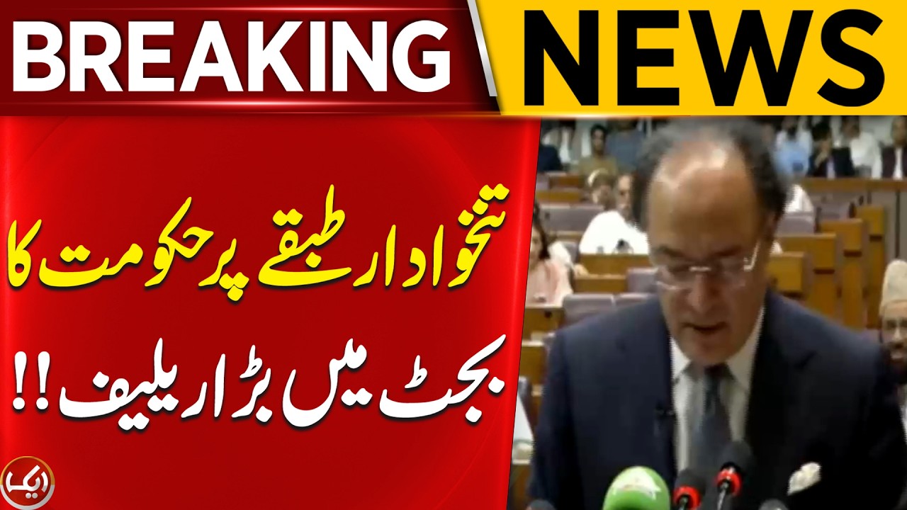 Breaking News  | Government Gives Major Budget Relief to Salaried Workers | Aik News