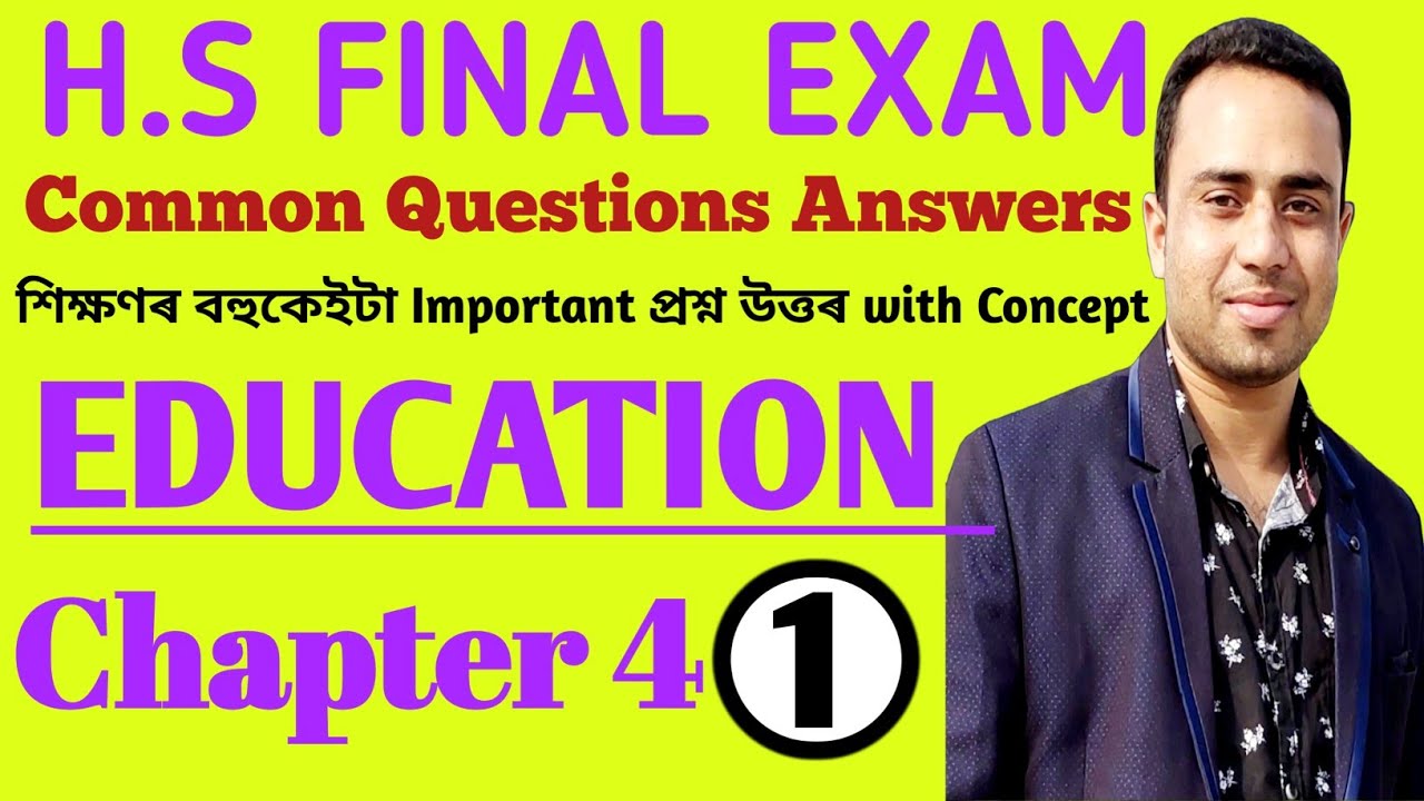 শিক্ষণ পাঠৰ গুৰুত্বপূৰ্ণ প্ৰশ্ন উত্তৰ/H.S 2nd Year Education/Lesson 4.