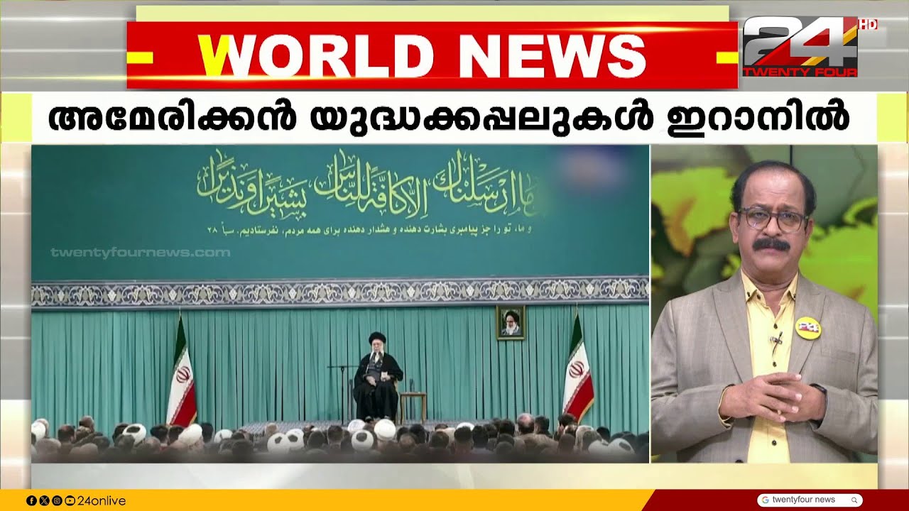 അമേരിക്കൻ യുദ്ധക്കപ്പലുകൾ ഇറാനിൽ; നാവിക ശക്തിക്ക് തിരിച്ചടിയാകുമെന്ന് ഇറാൻ