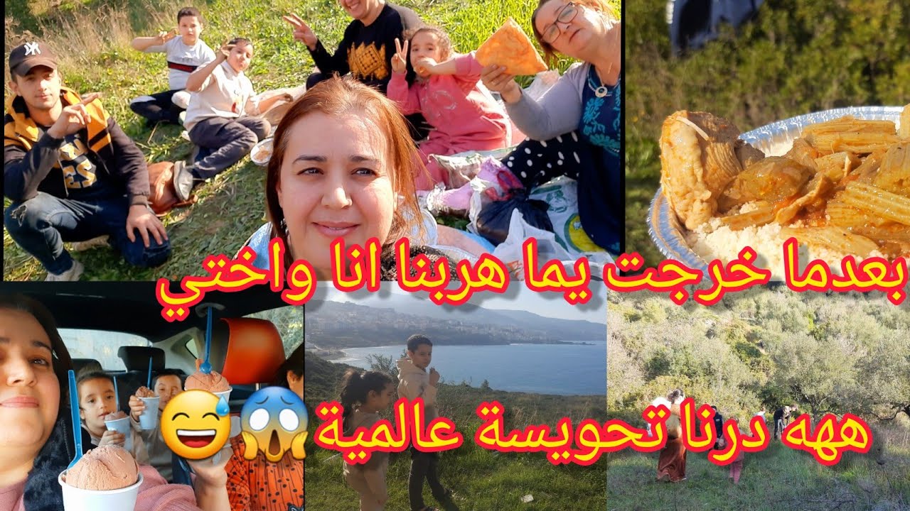 موسم الزيتون🫒جولة لاتنسى💃هربنا بعد ما خرجت يما🙈🤣كيفاه جوزناه❓️روتين عائلي/واش فطرنا ثماك⁉️