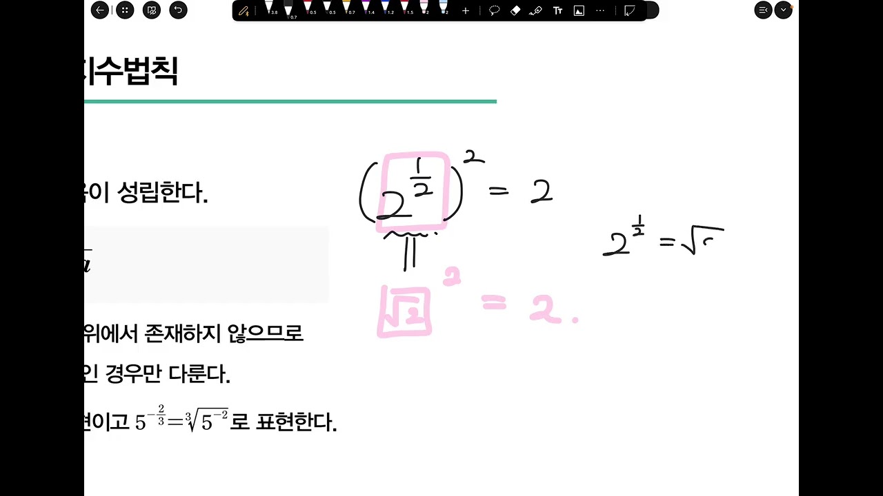 12/24 예비고2 수토 대수 (지수의 확장)