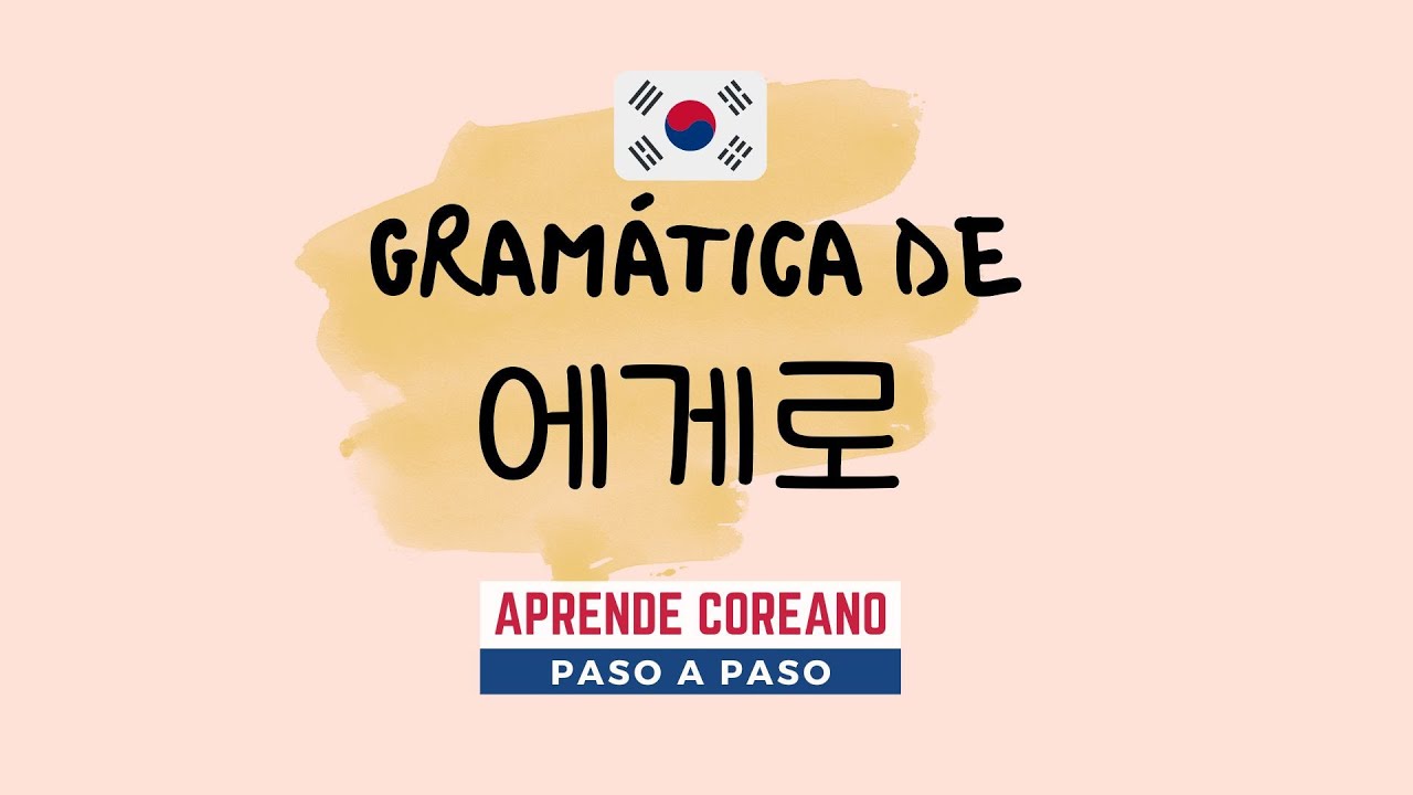Gramática de la partícula 에게로 한테로 #clasesdecoreano #gramáticacoreana #coreanofacil #estudiarcoreano