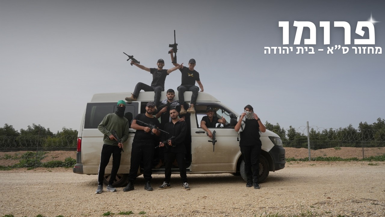 פרומו הכתרה | מחזור ס