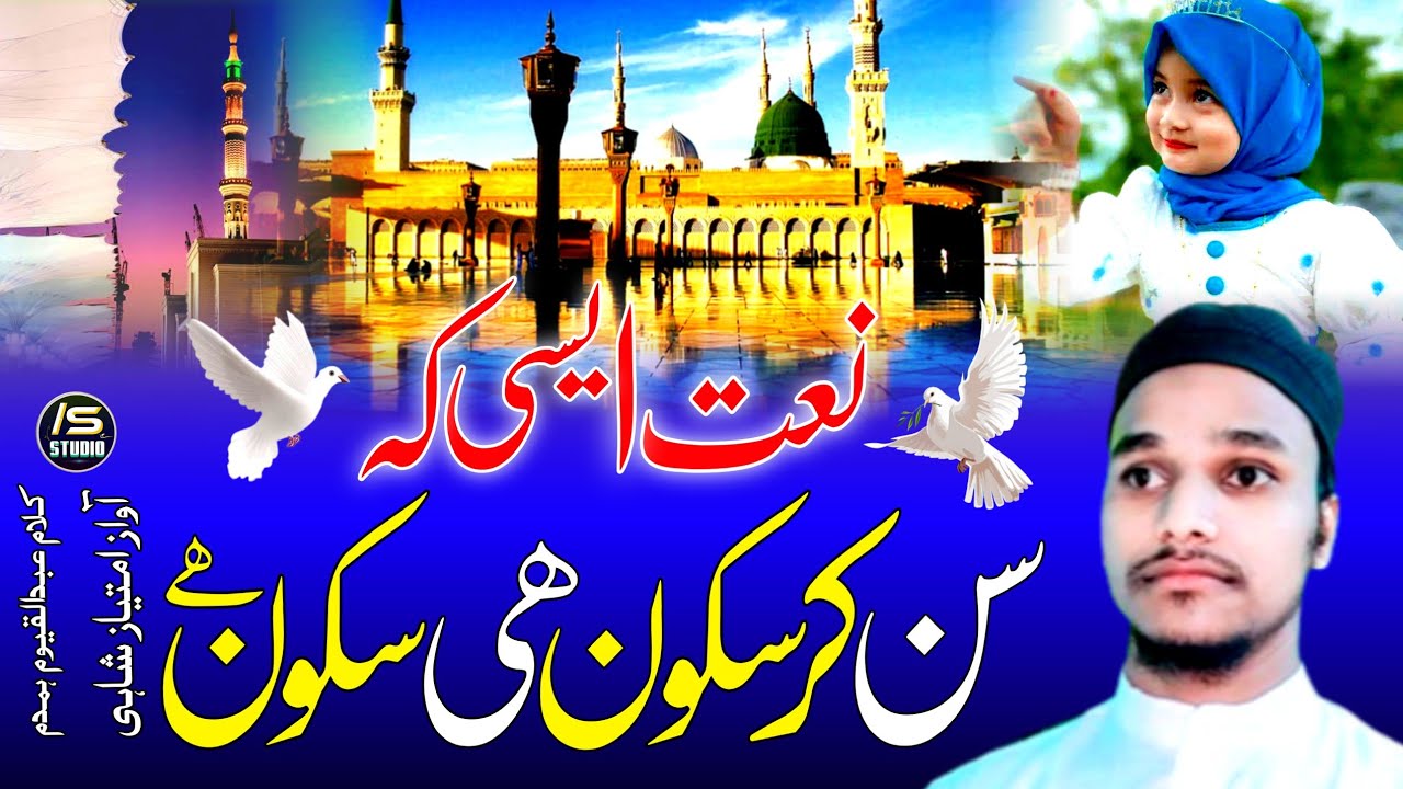 New Beautiful Naat Shareef  | Badi Bholi Soorat Hai Pyare Nabi Ki | 4 - 4 - 2025