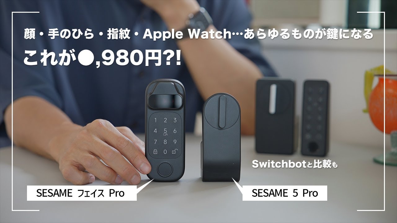 スマートロック乗り換えました！顔認証も手のひら認証もできるのにコスパ高すぎなSESAME フェイスプロ