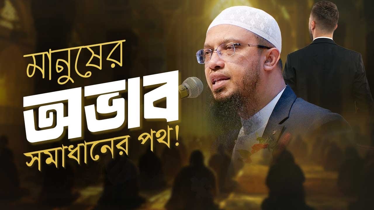 মুত্তাকীদের ৪টি বৈশিষ্ট্য! আপনি কোনটিতে আছেন?