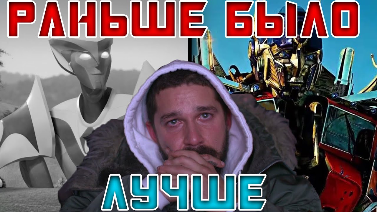 НЕТ, НЕ БЫЛО!!! ПРОБЛЕМЫ ФАНДОМА ТРАНСФОРМЕРОВ В СОВРЕМЕННОМ МИРЕ