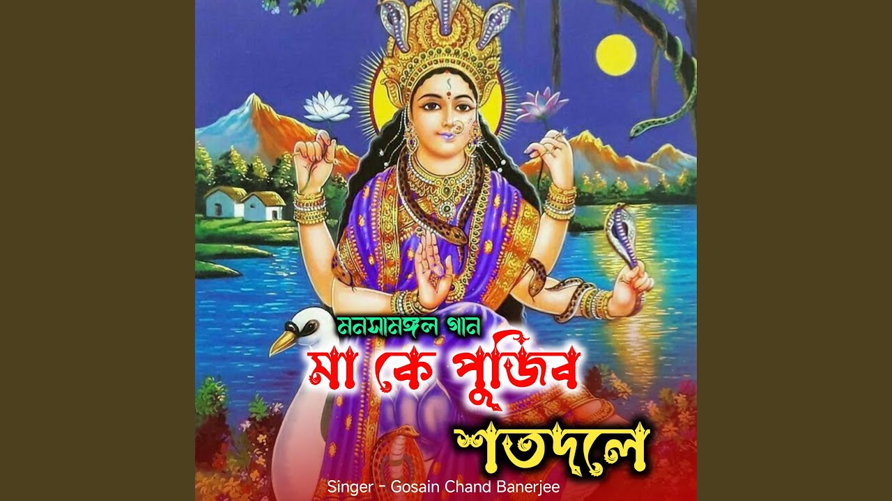 Monosa Mangal