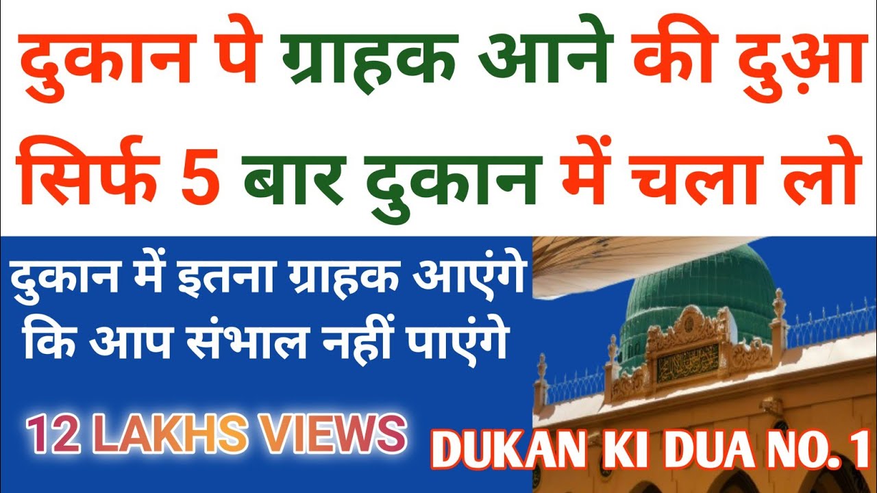 Dukan Pe Costumer Aane Ki Dua | Dukan Ki Dua No.1 | Dukan Mein Barkat Ki Dua | Awan voice