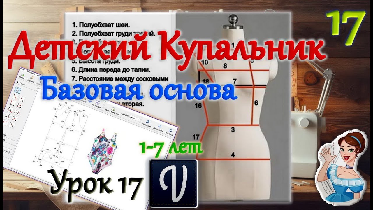 Детский купальник. Базовая основа. +Коэффициент растяжимости ткани. В программе 