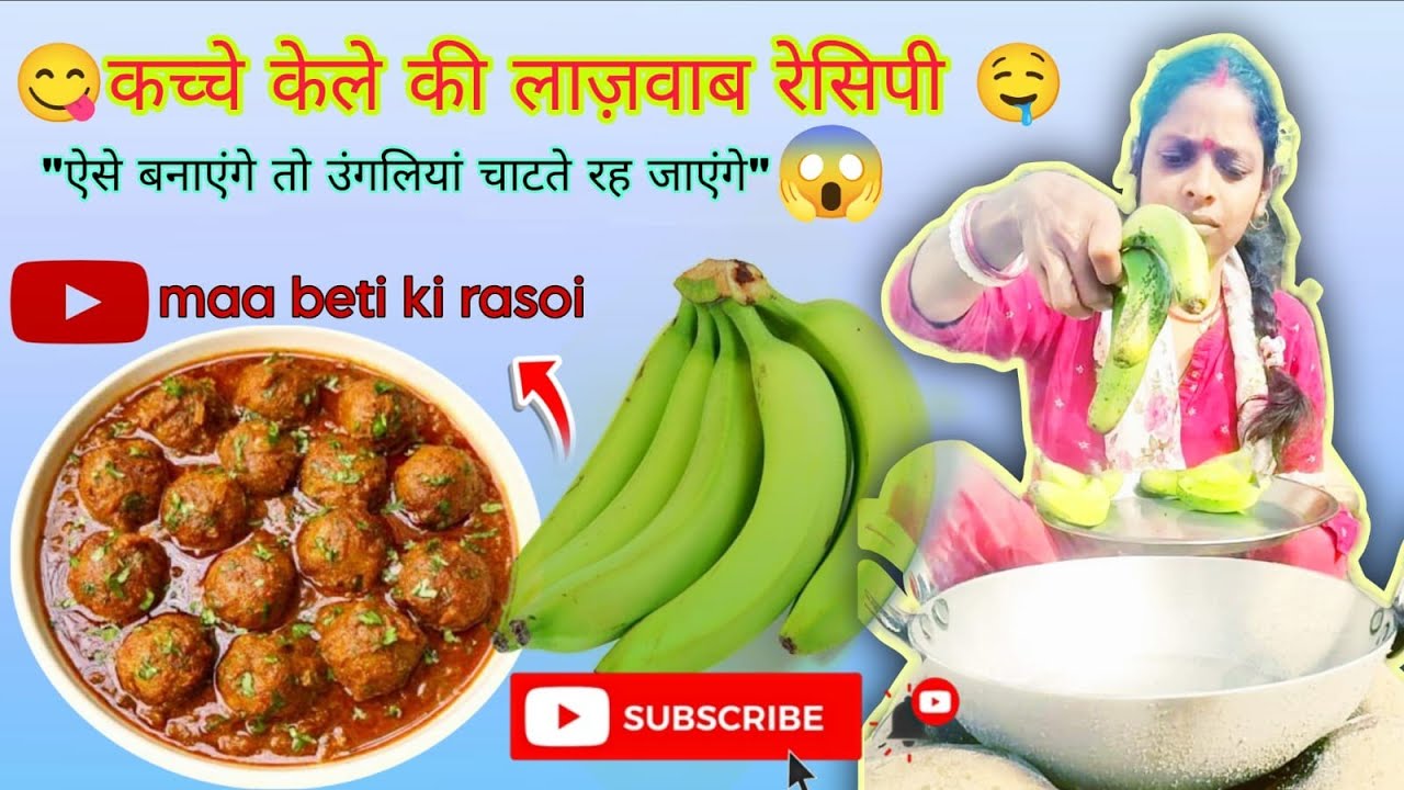 🍌🌴 कच्चे केले की केरल स्टाइल सब्ज़ी | बच्चों ने भी चटकारे लेकर खाई 😋#villagelife #vlog #cooking