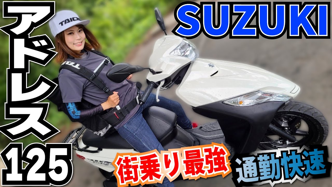 スクーター試乗？ことりちゃん大絶賛「いやいやアドレス125楽しすぎでしょ！！」