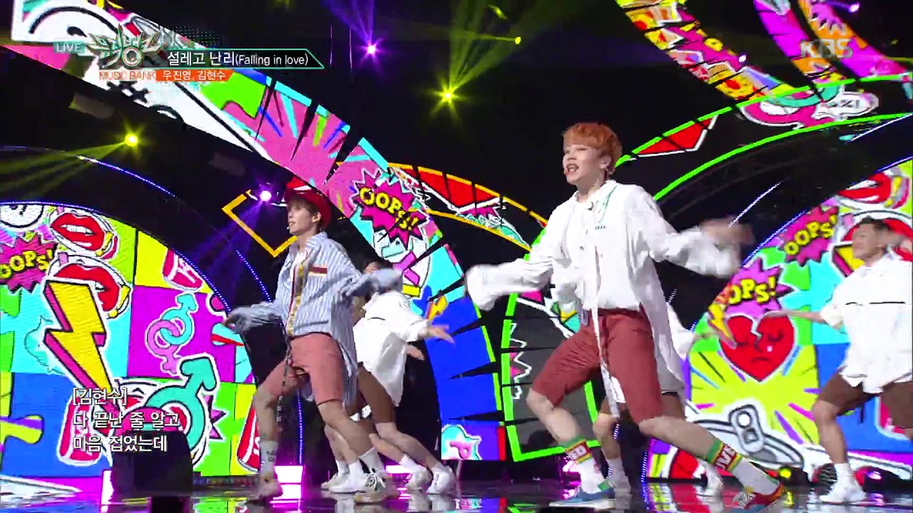 뮤직뱅크 Music Bank - 설레고 난리(Falling in love) - 우진영(WOOJINYOUNG), 김현수(KIMHYUNSOO).20180622